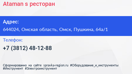 Ataman s ресторан - визитка