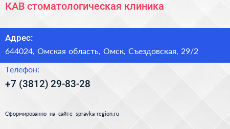КАВ стоматологическая клиника - визитка