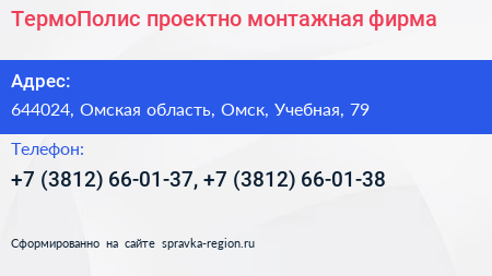 ТермоПолис проектно монтажная фирма - визитка