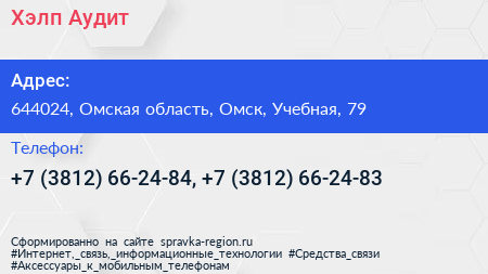 Хэлп Аудит - визитка