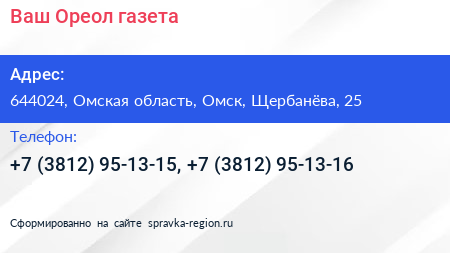 Ваш Ореол газета - визитка