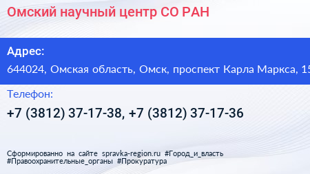 Омский научный центр СО РАН - визитка