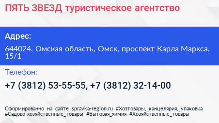 ПЯТЬ ЗВЕЗД туристическое агентство - визитка