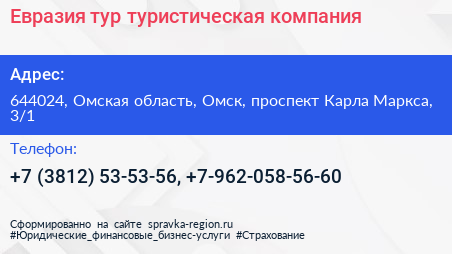 Евразия тур туристическая компания - визитка