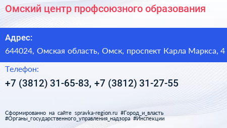 Омский центр профсоюзного образования - визитка