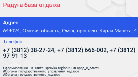 Радуга база отдыха - визитка