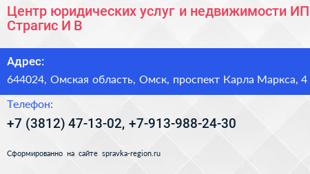 Центр юридических услуг и недвижимости ИП Страгис И В  - визитка