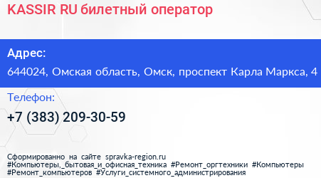 KASSIR RU билетный оператор - визитка