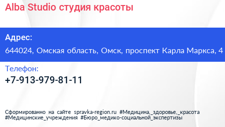 Alba Studio студия красоты - визитка