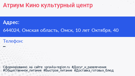 Атриум Кино культурный центр - визитка