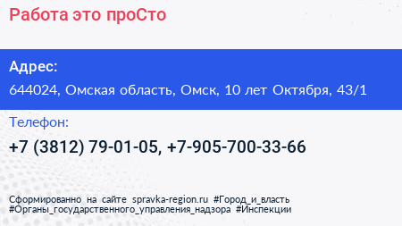 Работа это проСто - визитка