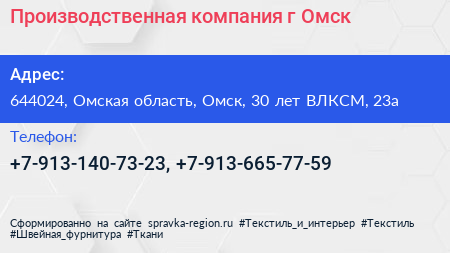 Производственная компания г Омск - визитка