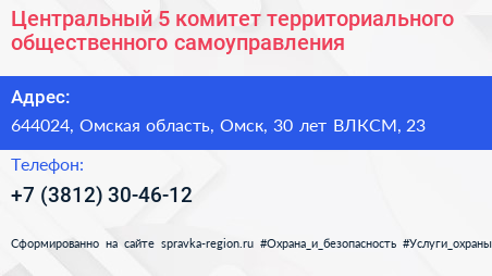 Центральный 5 комитет территориального общественного самоуправления - визитка