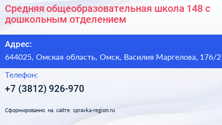 Средняя общеобразовательная школа 148 с дошкольным отделением - визитка