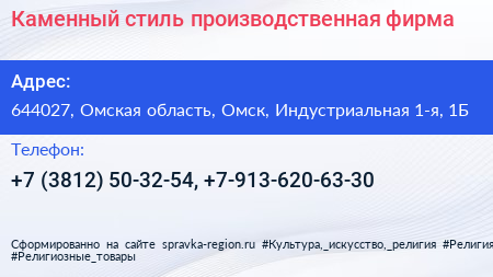 Каменный стиль производственная фирма - визитка