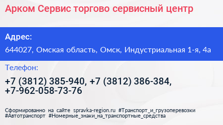 Арком Сервис торгово сервисный центр - визитка