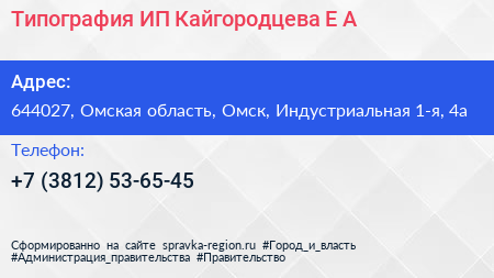 Типография ИП Кайгородцева Е А  - визитка