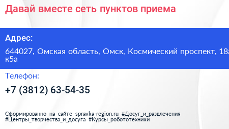 Давай вместе сеть пунктов приема - визитка