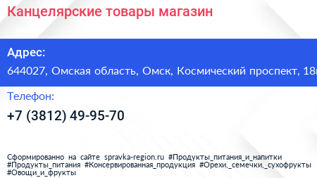 Канцелярские товары магазин - визитка