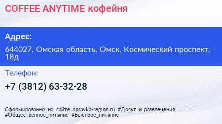COFFEE ANYTIME кофейня - визитка