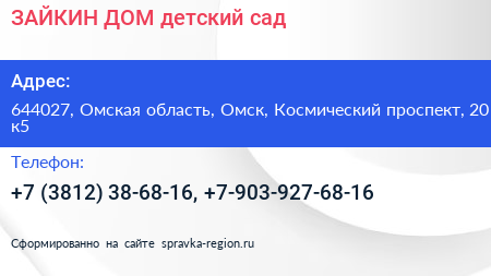 ЗАЙКИН ДОМ детский сад - визитка