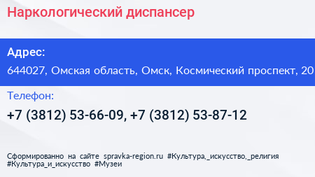 Наркологический диспансер - визитка