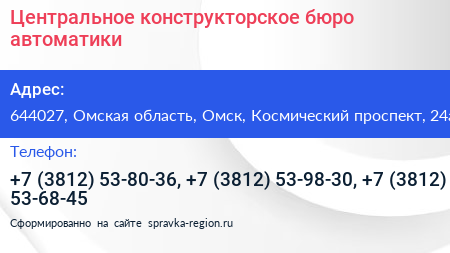 Центральное конструкторское бюро автоматики - визитка