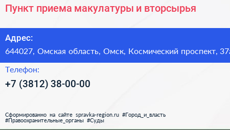 Пункт приема макулатуры и вторсырья - визитка