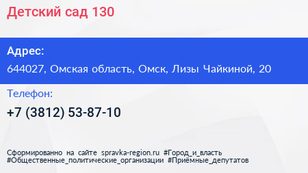 Детский сад 130 - визитка