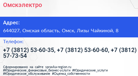 Омскэлектро - визитка