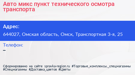 Авто микс пункт технического осмотра транспорта - визитка