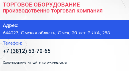 ТОРГОВОЕ ОБОРУДОВАНИЕ производственно торговая компания - визитка