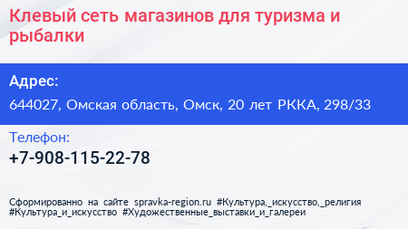 Клевый сеть магазинов для туризма и рыбалки - визитка