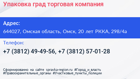 Упаковка град торговая компания - визитка