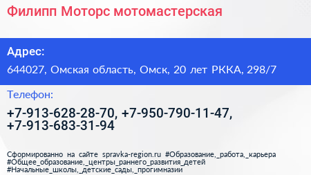 Филипп Моторс мотомастерская - визитка