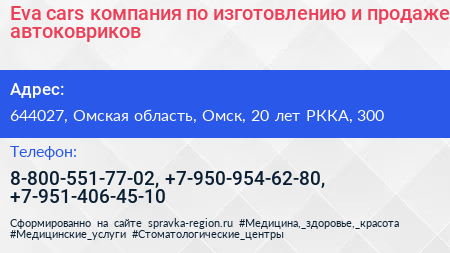 Eva cars компания по изготовлению и продаже автоковриков - визитка