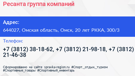 Ресанта группа компаний - визитка