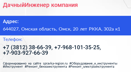 ДачныйИнженер компания - визитка