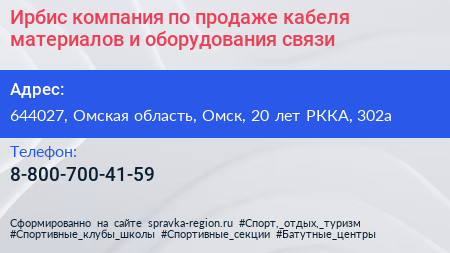 Ирбис компания по продаже кабеля материалов и оборудования связи - визитка