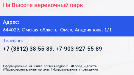 На Высоте веревочный парк - визитка