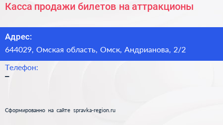 Касса продажи билетов на аттракционы - визитка