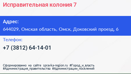 Исправительная колония 7 - визитка