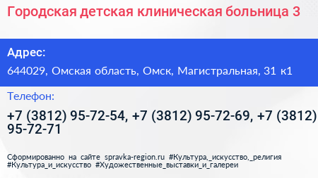 Городская детская клиническая больница 3 - визитка