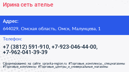 Ирина сеть ателье - визитка