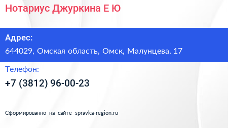 Нотариус Джуркина Е Ю  - визитка