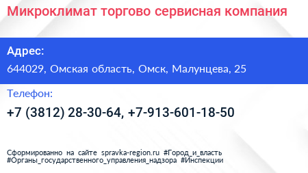 Микроклимат торгово сервисная компания - визитка