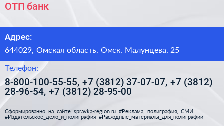 ОТП банк - визитка