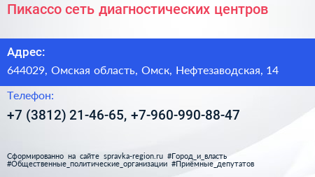 Пикассо сеть диагностических центров - визитка