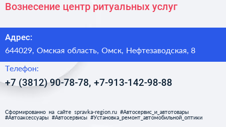 Вознесение центр ритуальных услуг - визитка