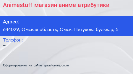 Animestuff магазин аниме атрибутики - визитка